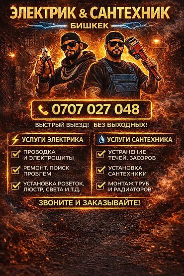 Электрики: Электрик | Установка счетчиков, Демонтаж электроприборов, Монтаж выключателей Больше 6 лет опыта — 8