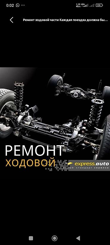 Транспорт: Ремонт ходовой части, С выездом, Универсальный — 6