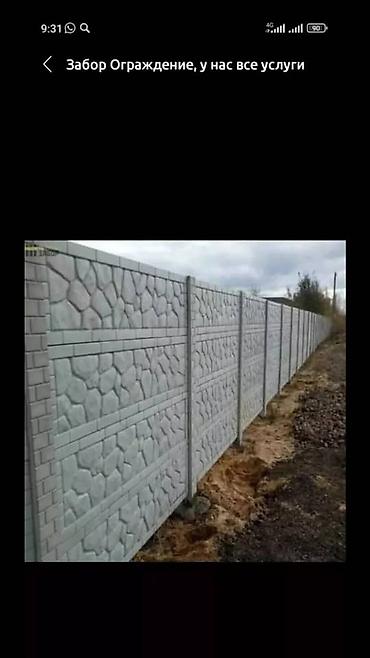 Заборы и ограждения: Заборы и ограждения, Гарантия, Бесплатная доставка, Бесплатный выезд — 18