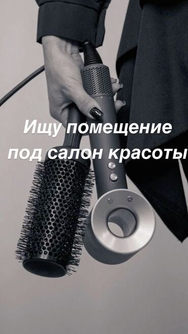 косметологический кабинет в аренду: Ищу помещение под салон красоты или же сниму готовый Салон