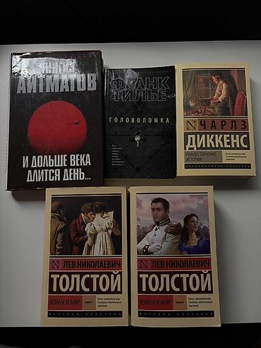 разбой фильм: Подборка книг на русском языке (разные жанры: классика, детектив — 3