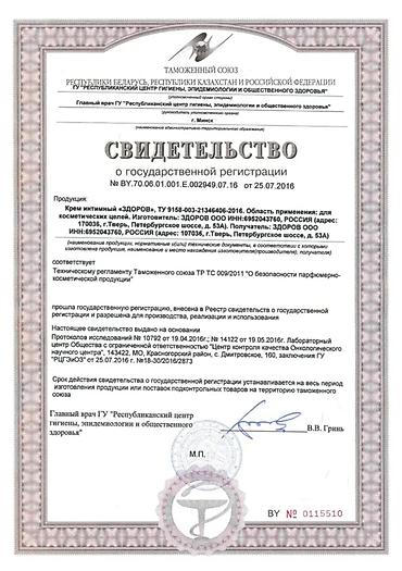Красота и здоровье: Прополисный интимный крем для мужчин «ЗДОРОВ», 30 мл Назначение и — 6