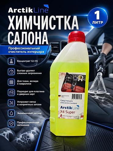 Другая автохимия: Новый — 34