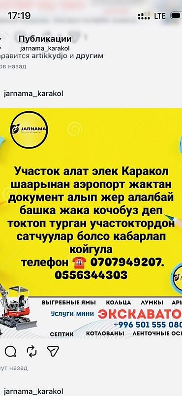 green hill: Покупка земельного участка в Караколе. Ищем участок в районе — 1