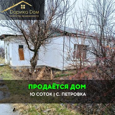 Продажа домов: Дом, 75 м², 4 комнаты, Агентство недвижимости