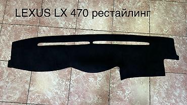 Алькантара Накидка на панель Lexus, цвет - Черный, Новый, Платная доставка, Самовывоз