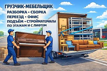 Работа: Грузчик. Больше 6 лет опыта — 1