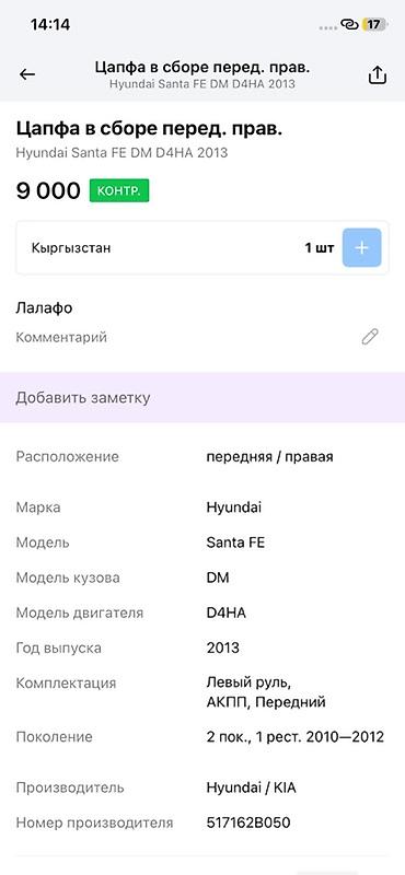 abs: Цапфа (поворотный кулак) в сборе, передняя правая для Hyundai Santa Fe — 3