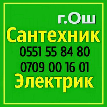 Ремонт сантехники: Ремонт сантехники Больше 6 лет опыта