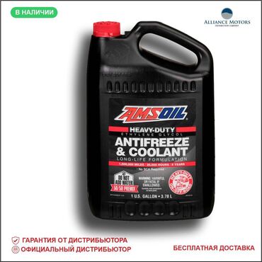 авто химикат: АНТИФРИЗ ДЛЯ ЛЕГКОВЫХ АВТО | 100% ОРИГИНАЛ ОТ ПОСТАВЩИКА Защита до