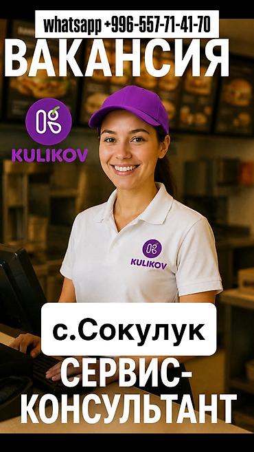 работа бишкек электрик: Требуется сотрудник: Кофейня, Оплата: Ежемесячно — 1
