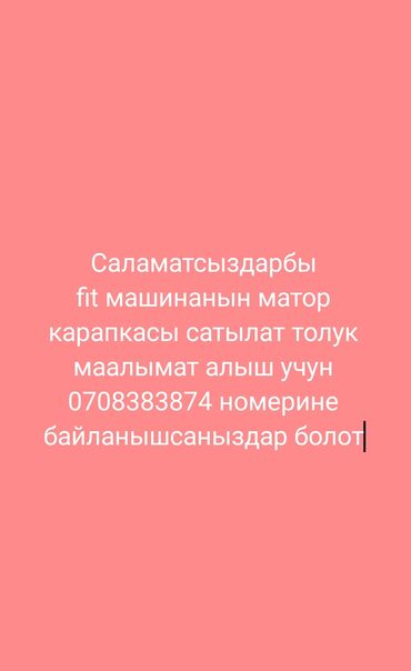 двигатель хонда одиссей 2.3 бишкек: Картер двигателя для автомобиля Honda Fit. Данная деталь продается как