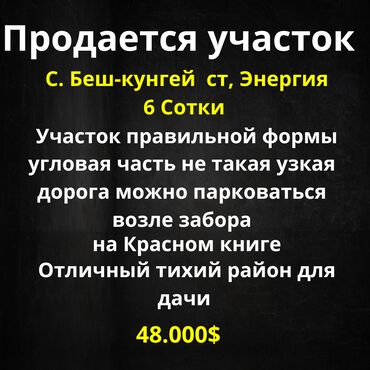 Продажа домов: 5 соток, Для бизнеса, Красная книга