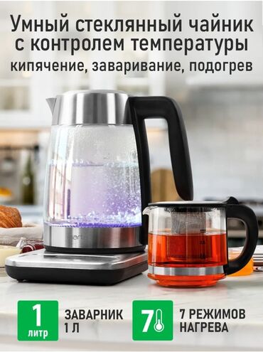 чайник стеклянный: Электрический чайник