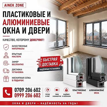 alum master: Пластиковые и алюминиевые окна и двери Ainek Zone - Изготовление и — 1