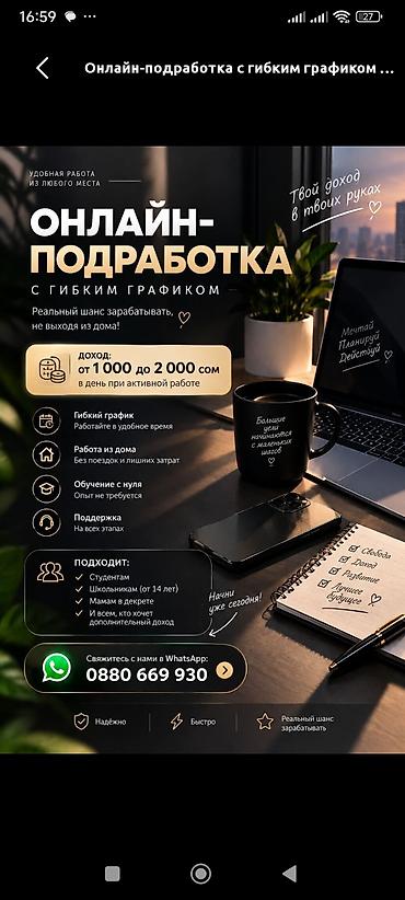 работа вотсап: Онлайн-подработка с гибким графиком Реальный шанс зарабатывать из — 1
