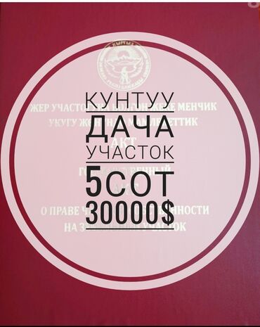 продаётся готовый бизнес: 5 соток, Для строительства, Красная книга