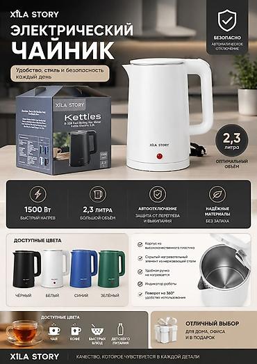 coffee maker: Электрический чайник, Новый, Платная доставка, Самовывоз — 1