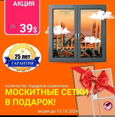 дверь для дома: Буюртмага Мансард үчүн терезелер, Фасад терезелери, Пластиктен жасалган терезелер, Демонтаждоо, Акысыз орнотуу, Монтаждоо