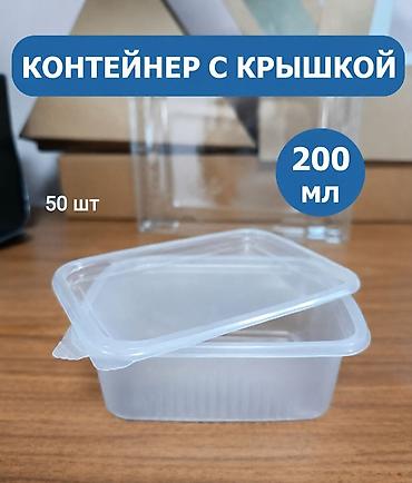 Пищевой контейнер