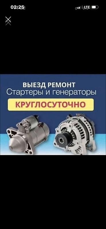 муфты: Услуги автоэлектрика, Ремонт проводки, Круглосуточно — 1