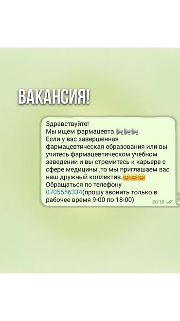 мед работник: Фармацевт