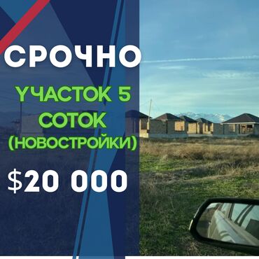 Продажа домов: 5 соток, Для бизнеса, Красная книга, Договор купли-продажи