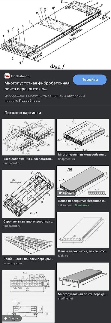 сааттар: Плита перекрытия саттам жана сатып алам. Демонтаж плиты перекрытия — 6