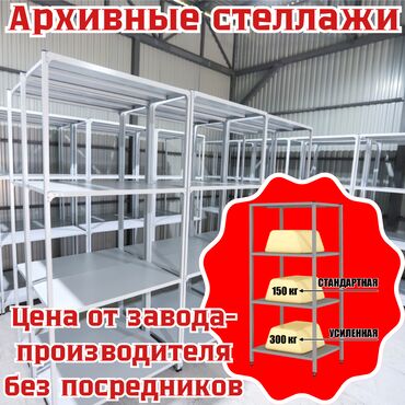 вешалка напольная цена: Архивный стеллаж, полочный стеллаж, металлический стеллаж для хранения
