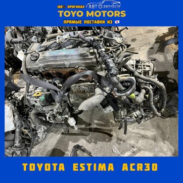 двигатель эстима 2 4: Toyota 2.4 л, Б/у, Оригинал, Япония