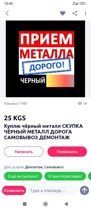 работа муж на час мелкий ремонт: Скупка черный металл скупка черный металл скупка черный металл