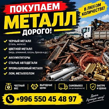 Скупка металла — дорого, в любом количестве. Принимаем: - черный