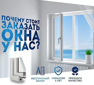 сухой стияшка: Пластиковые окна и алюминиевые конструкции - Изготовление и установка — 2