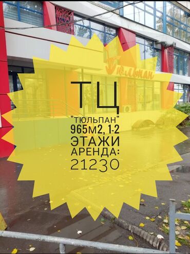 Бутики: Продаю Бутик В торговом центре, 965 м², 1 этаж