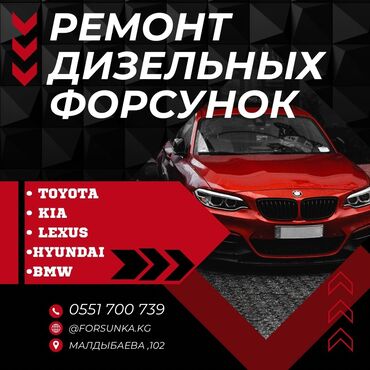 оталбайт не едет маторунда иши бар мотору бузук надо делать двигатель нужен ремонт двигателя нужен ремонт требуется ремонт требуется ремонт двигателя надо делать незаводиться не заводиться ненаходу не на ходу не находу ненахаду бузук жазаш керек журбойт: Компьютерная диагностика, Замена масел, жидкостей, Плановое техобслуживание, без выезда
