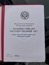 продаю дом сафхоз фрунзе: 4 соток, Для строительства, Красная книга