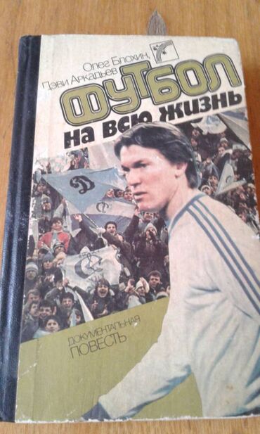 Digər kitablar və jurnallar: Разные спортивные книги. Боброва "Искусство грации". 50 манат Тарасов — 13