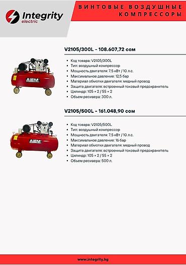 винтель: Компрессор Для покраски, Электрический, Воздушный, Новый — 4