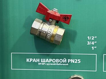 регулятор теплого пола: Шаровой кран, Материал: Металл