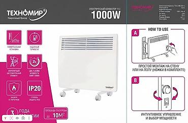 Электрический обогреватель Конвекторный, Напольный, 1000 Вт