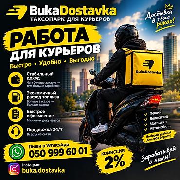 продаю с доставкой: Требуется Мото курьер — 1