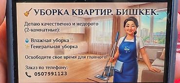 Уборка помещений, | Генеральная уборка, | Офисы