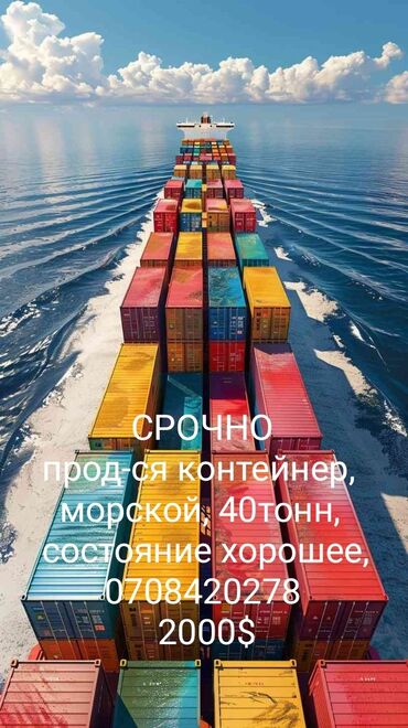 контейнер жилой: СРОЧНО!!! Продается морской контейнер, 40тонн