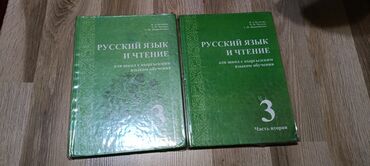 кыргыз тили 1: Русский язык, 3 класс