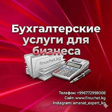 Бухгалтерские услуги | Подготовка налоговой отчетности, Сдача налоговой отчетности, Консультация