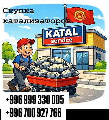 контрактные: Скупка автомобильных катализаторов. - Принимаем катализаторы со всех — 2