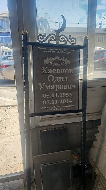 мусульманское: Изготовление табличек | Гранит | Установка — 4