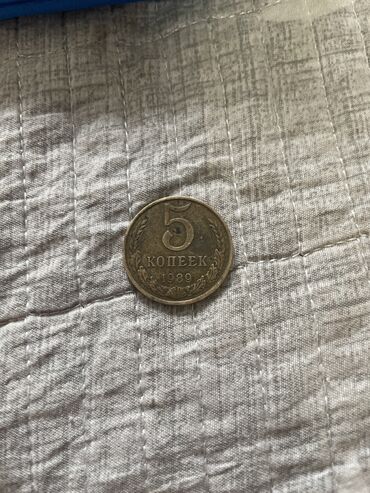 аукцион монет ссср: Аукцион на монету 5 копеек 1989 года