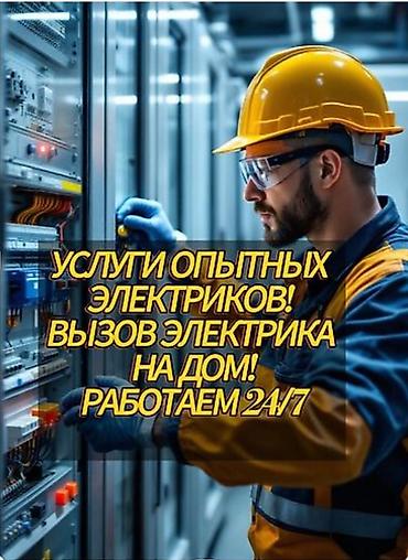 Курулуш адистиктери: Электрик. Тажрыйбалуу — 1