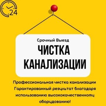 Канализационные работы: Канализационные работы | Прочистка труб, Ремонт канализационных труб, Чистка засоров Больше 6 лет опыта